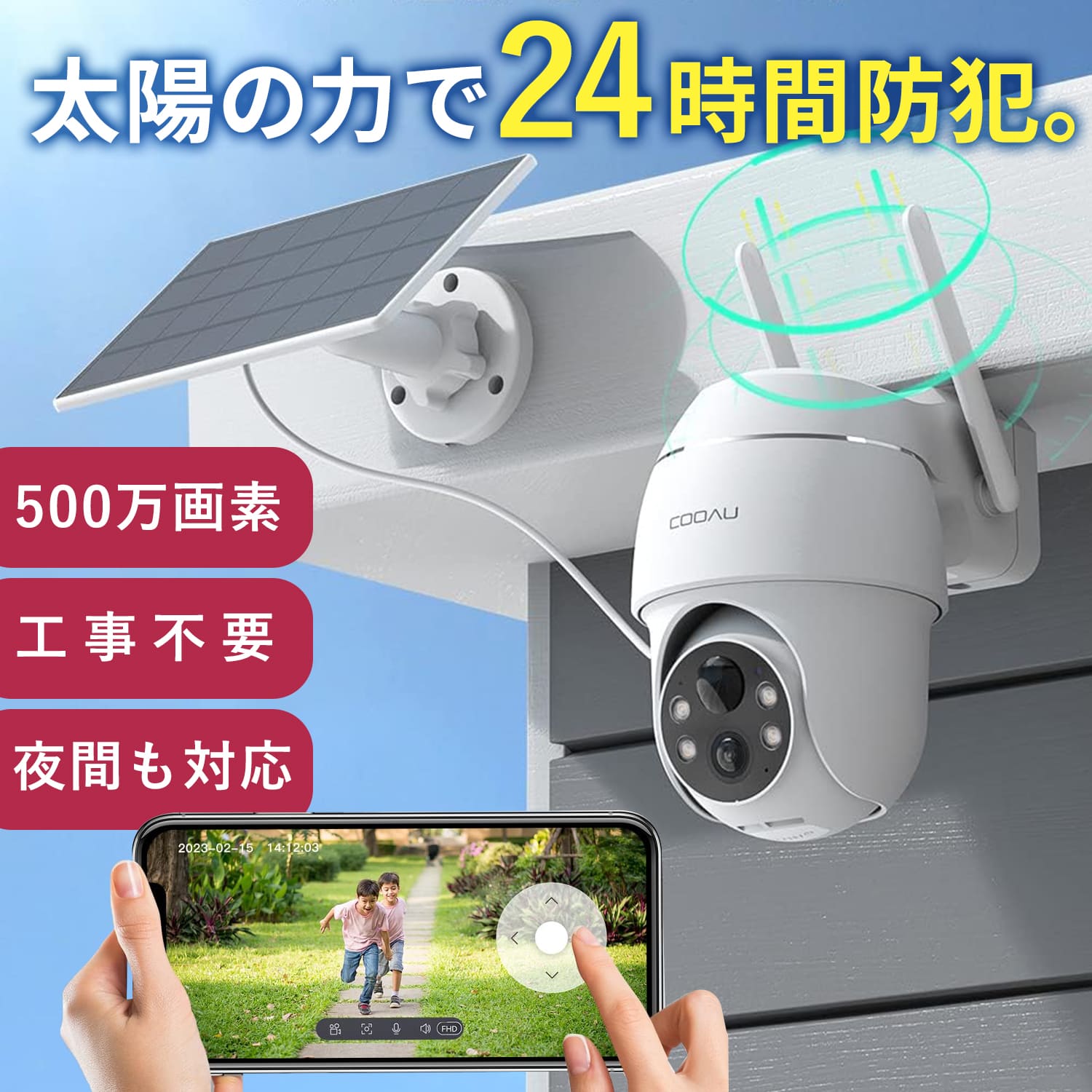 あすつく当日発送】【進化版500万超高画素】COOAU 防犯カメラ 屋外