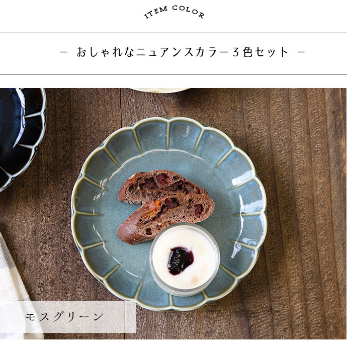 RINKA プレート 3枚セット 径16cm 日本製 陶磁器 食器 皿 取り皿 パン