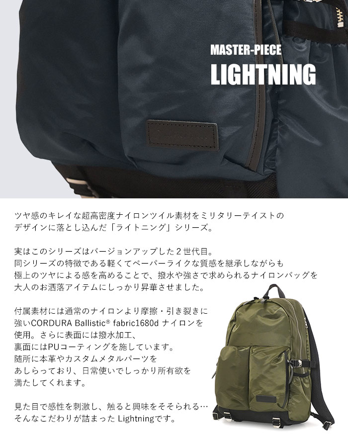 master-piece（マスターピース） MSPC リュックサック A4 Lightning