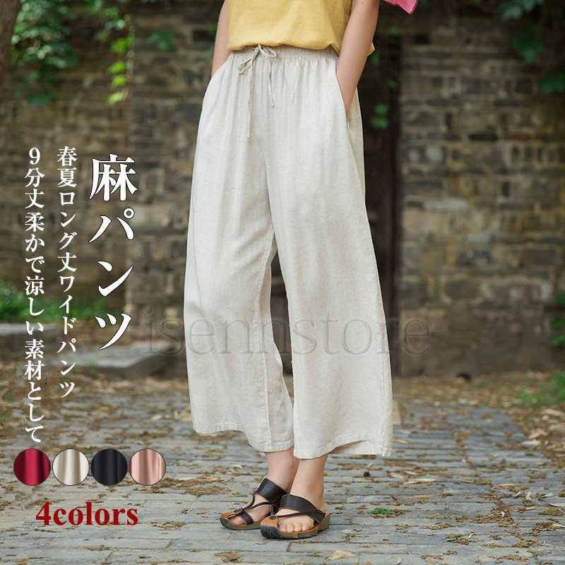 麻パンツ レディース リネンカジュアルパンツ ナチュラル ゆったり
