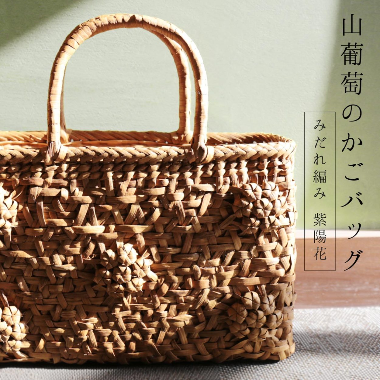 sankyo shokai（三京商会） ＜爆買＞山葡萄 かごバッグ レディース