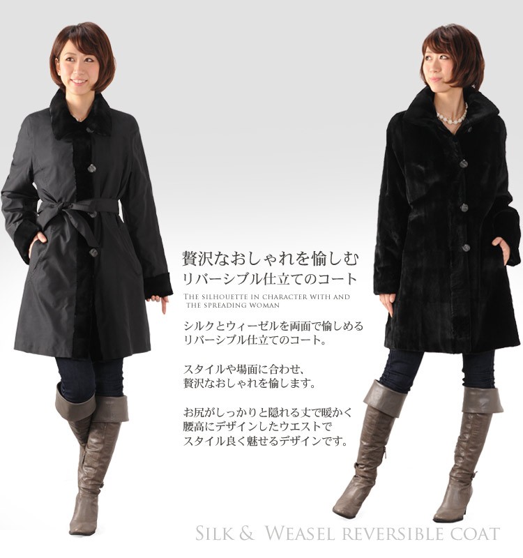 sankyo shokai（三京商会） シルク＆ウィーゼル コート リバーシブル