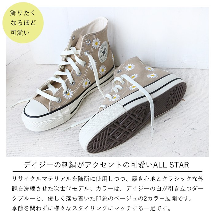 ALL STAR CONVERSE コンバース レディース オールスター DAISYFLOWER