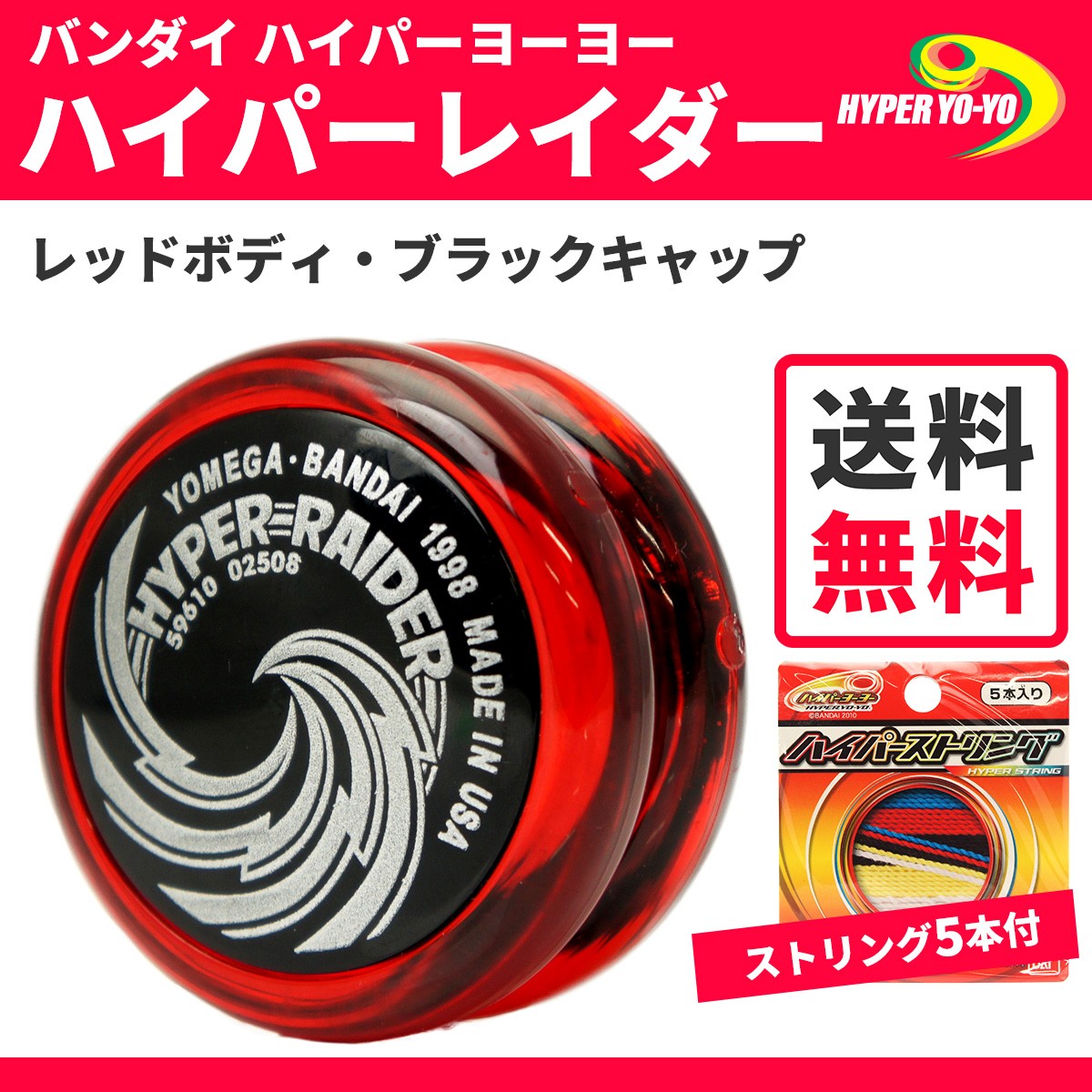 BANDAI（バンダイ） ハイパーヨーヨー ハイパーレイダー ストリング5本