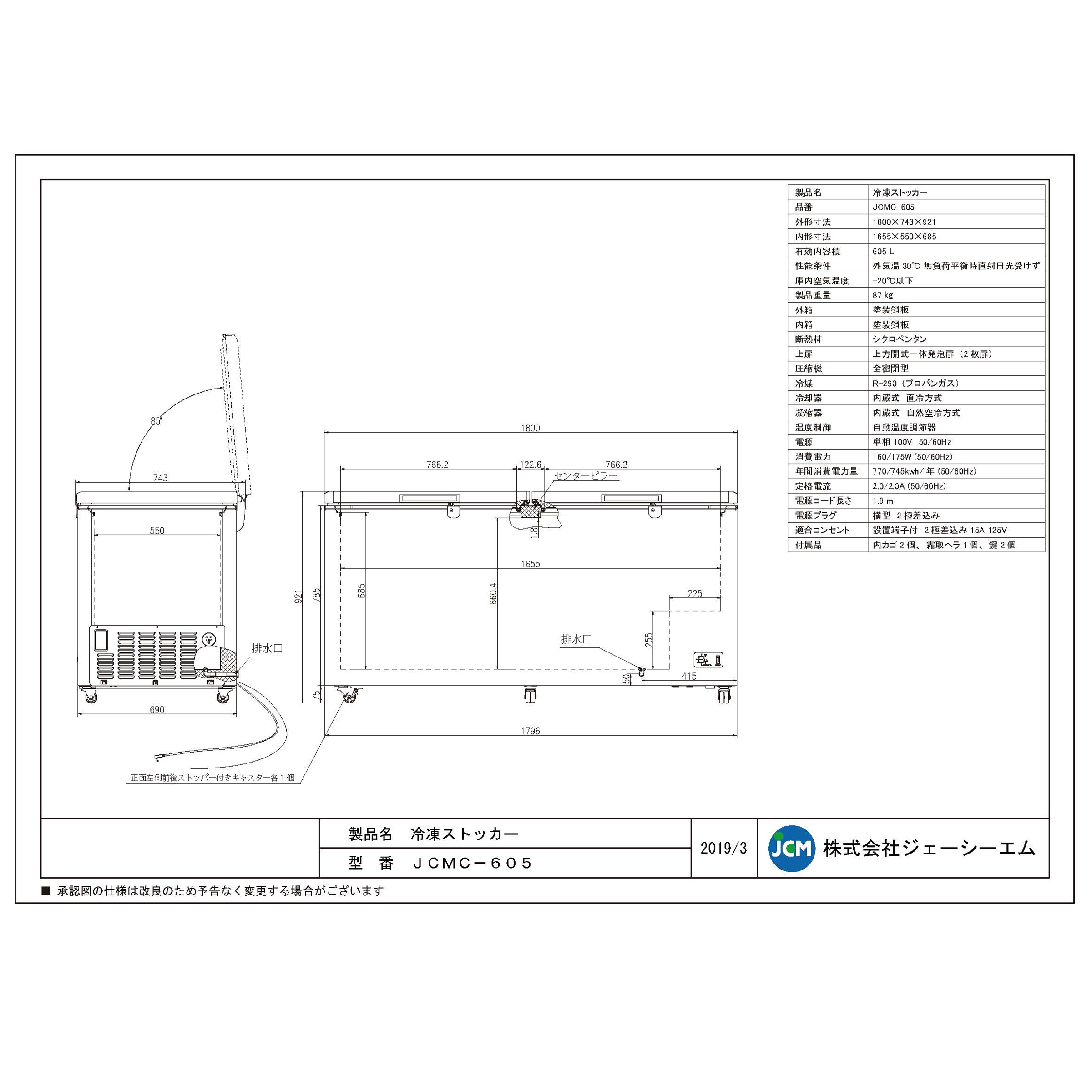 JCM レビュー特典 冷凍ストッカー JCMC-605 業務用 ジェーシーエム