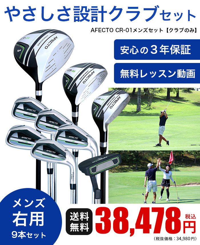 ゴルフ 初心者 セット（ゴルフクラブセット）｜クラブ（メンズ