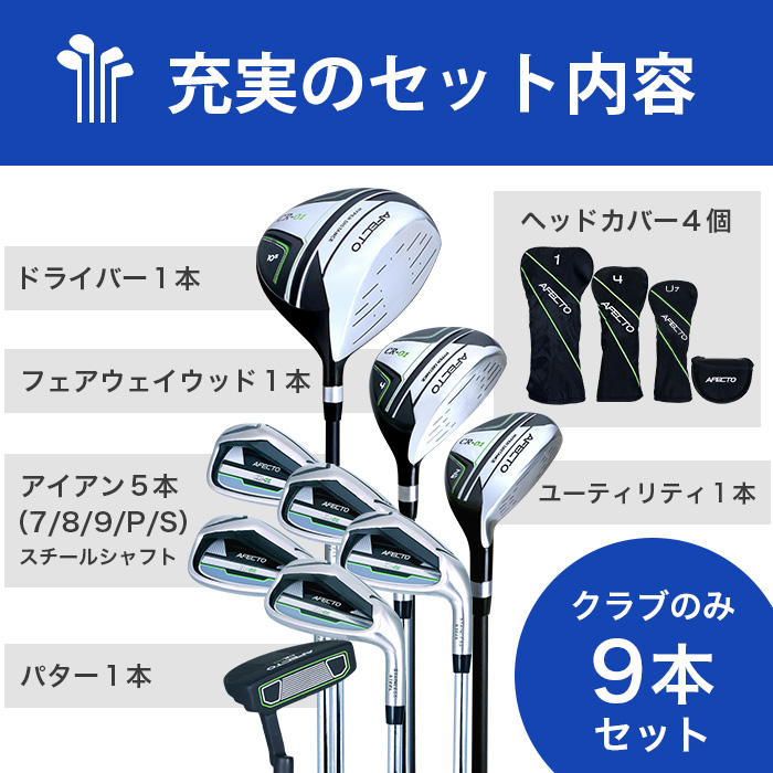 ゴルフ 初心者 セット（ゴルフクラブセット）｜クラブ（メンズ