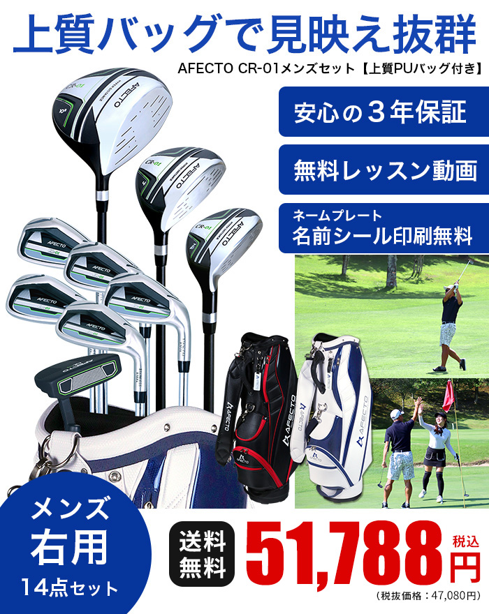 ポイント最大+19％☆3/1(月)23:59迄 ゴルフクラブセット 初心者 右用