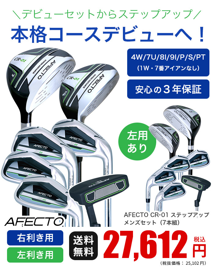 ポイント最大+19％☆3/1(月)23:59迄 ゴルフクラブセット 右用 左用