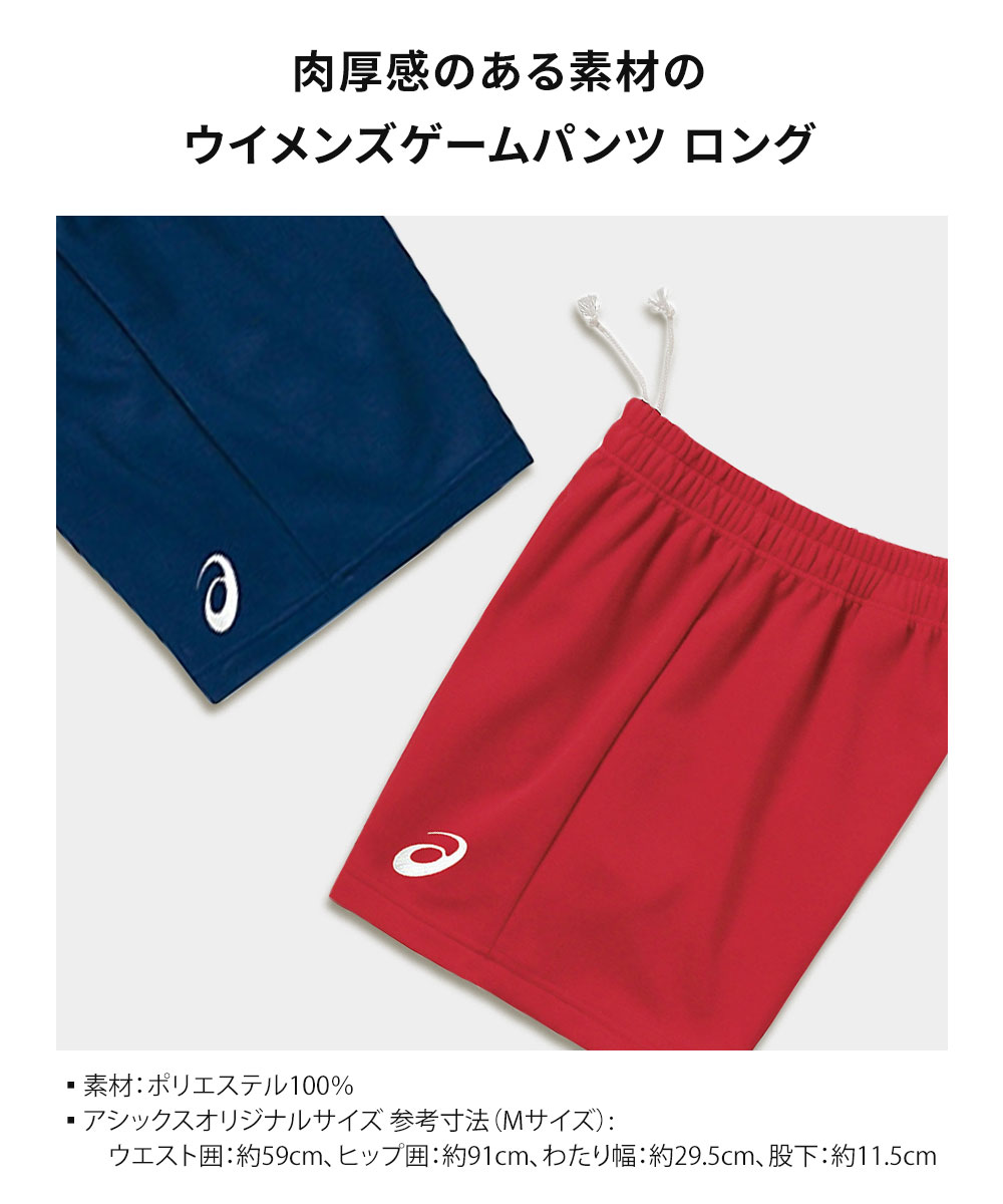 ASICS（アシックス） バレーボール ゲームパンツ ロング レディース