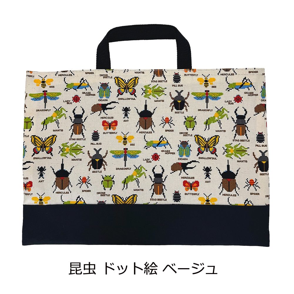 レッスンバッグ 男の子 子供 手提げかばん お稽古 入園 入学 動物 昆虫