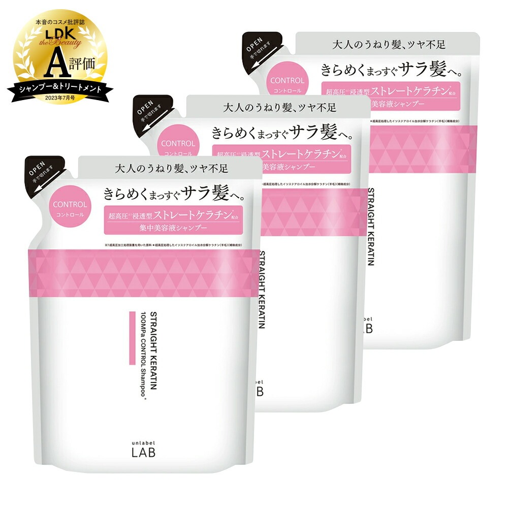 unlabel LAB まとめ買い5%OFF 詰め替え3個セット シャンプー