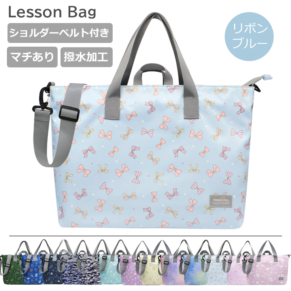 ○訳あり品 アウトレット レッスンバッグ マチ付き ファスナー