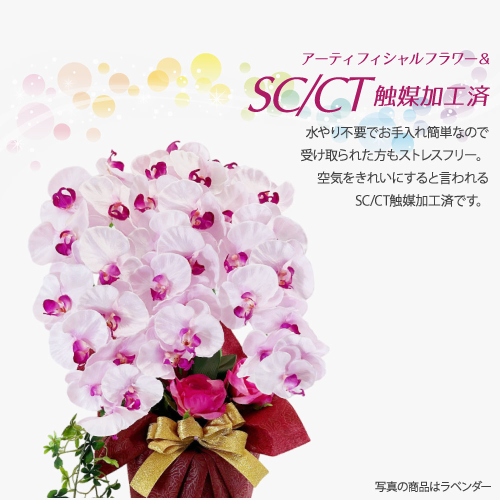 神戸花物語 胡蝶蘭 造花 お祝い アーティフィシャルフラワー 光触媒