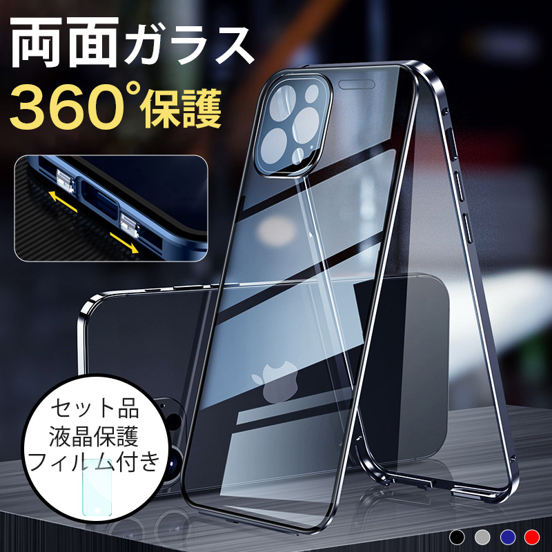 スマホケース iphone12 pro max ケース 全面保護 両面ガラス iphone 12