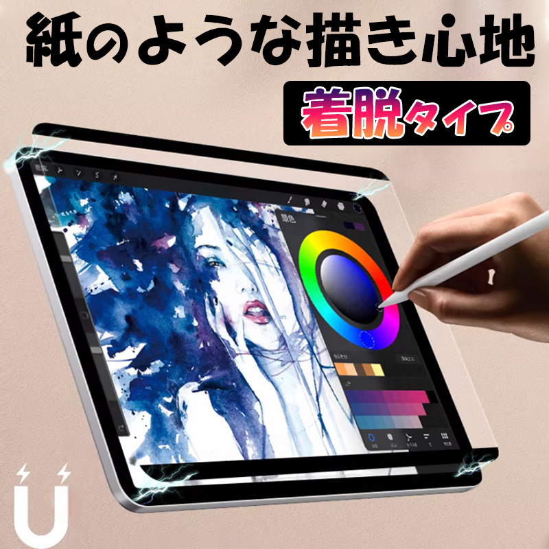 ipad pro 13インチ フィルム ペーパーライク air マグネット着脱 保護
