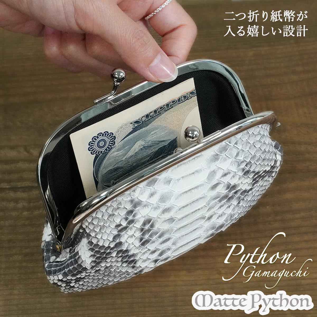 本革 財布 がま口 パイソン革 レディース マット 日本製 つや消し 親子