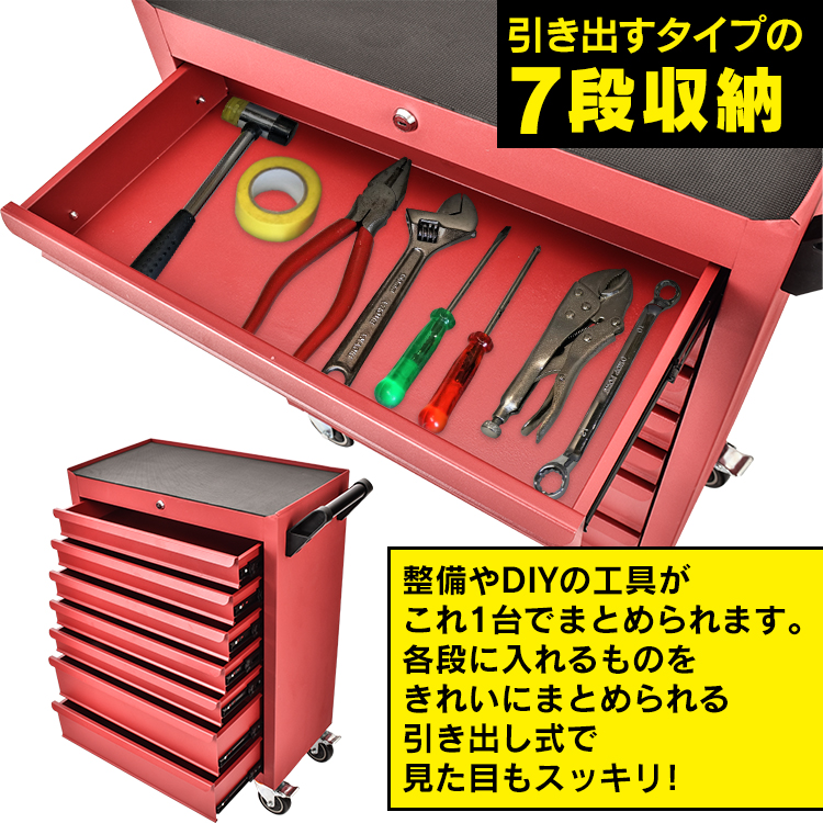ツールキャビネットワゴン 7段 大型 工具カート チェスト キャビネット