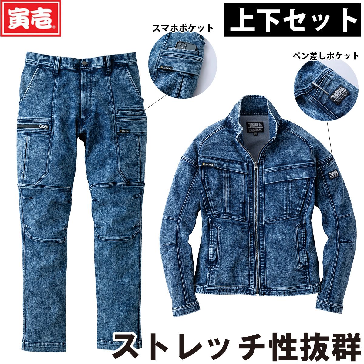 寅壱 2024年秋冬新作 8922-124/219 デニムワークジャケット/カーゴ