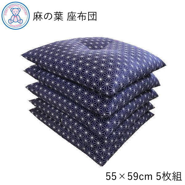 座布団 5枚セット 厚い 銘仙判 55×59cm 日本製 綿100% 和柄 おしゃれ