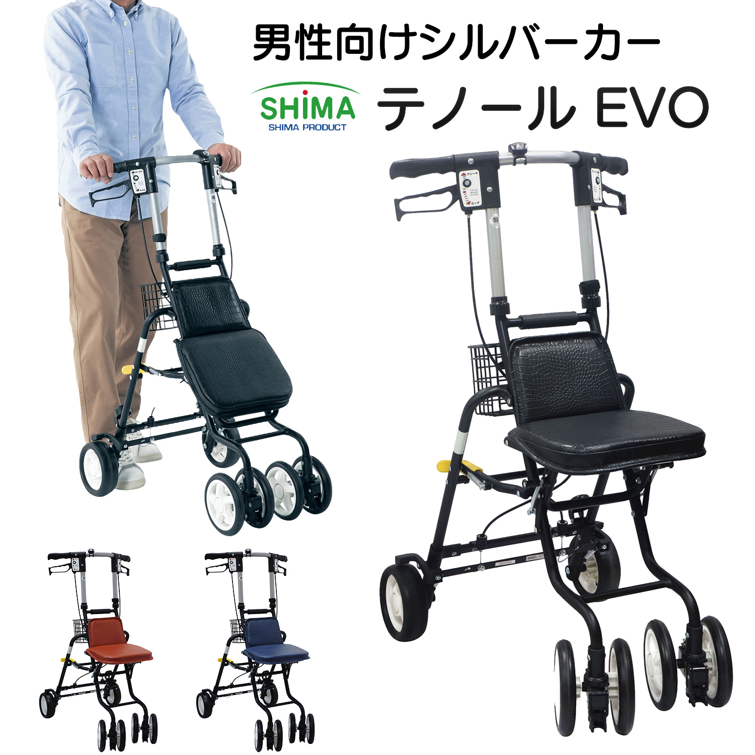 島製作所 【メーカー直送】島製作所 テノール EVO‐シルバーカー 押し車