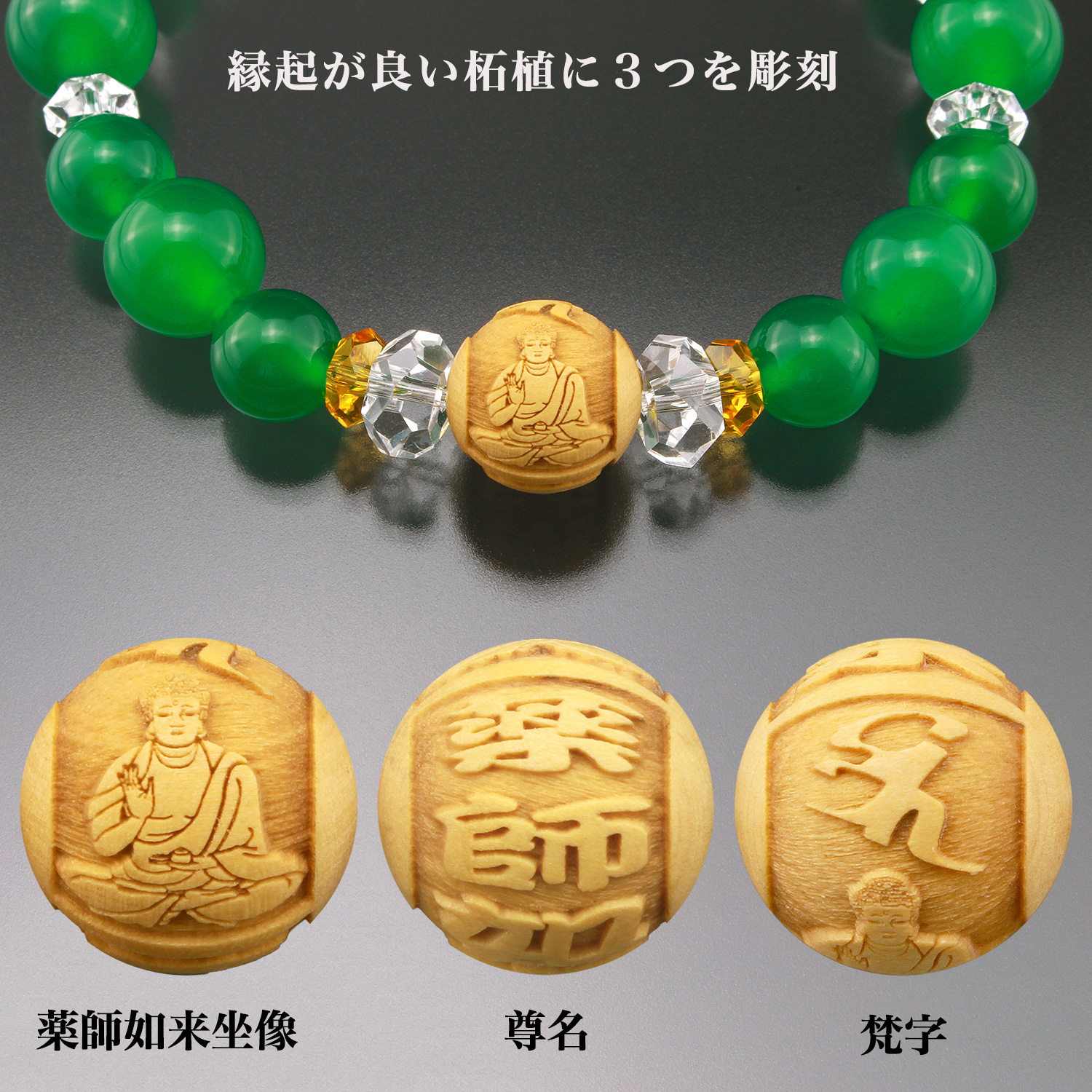 薬師如来・健康長寿ブレスレット BL_2136‐白水晶 黄水晶 緑メノウ