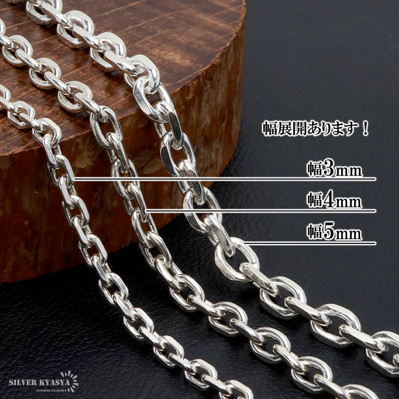 シルバー925 あずきチェーン ネックレス 幅5mm 50cm 4面カット