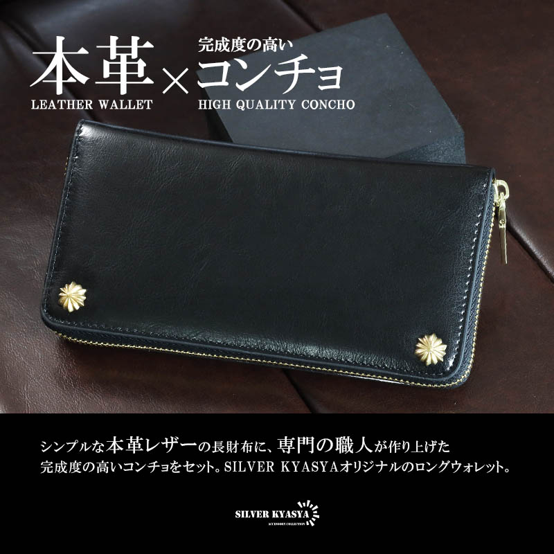レザーウォレット メンズ コンチョ付き 長財布 本革 アポロコンチョ