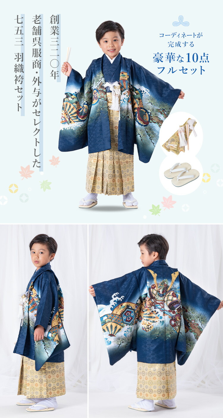 七五三 着物 5歳 羽織袴セット 男の子 10点フルセット 着付け