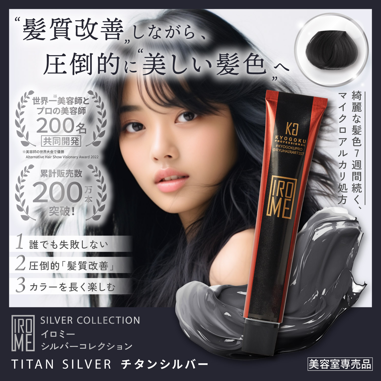 KYOGOKU PROFESSIONAL 公式 【 KYOGOKU IROME イロミー Silver