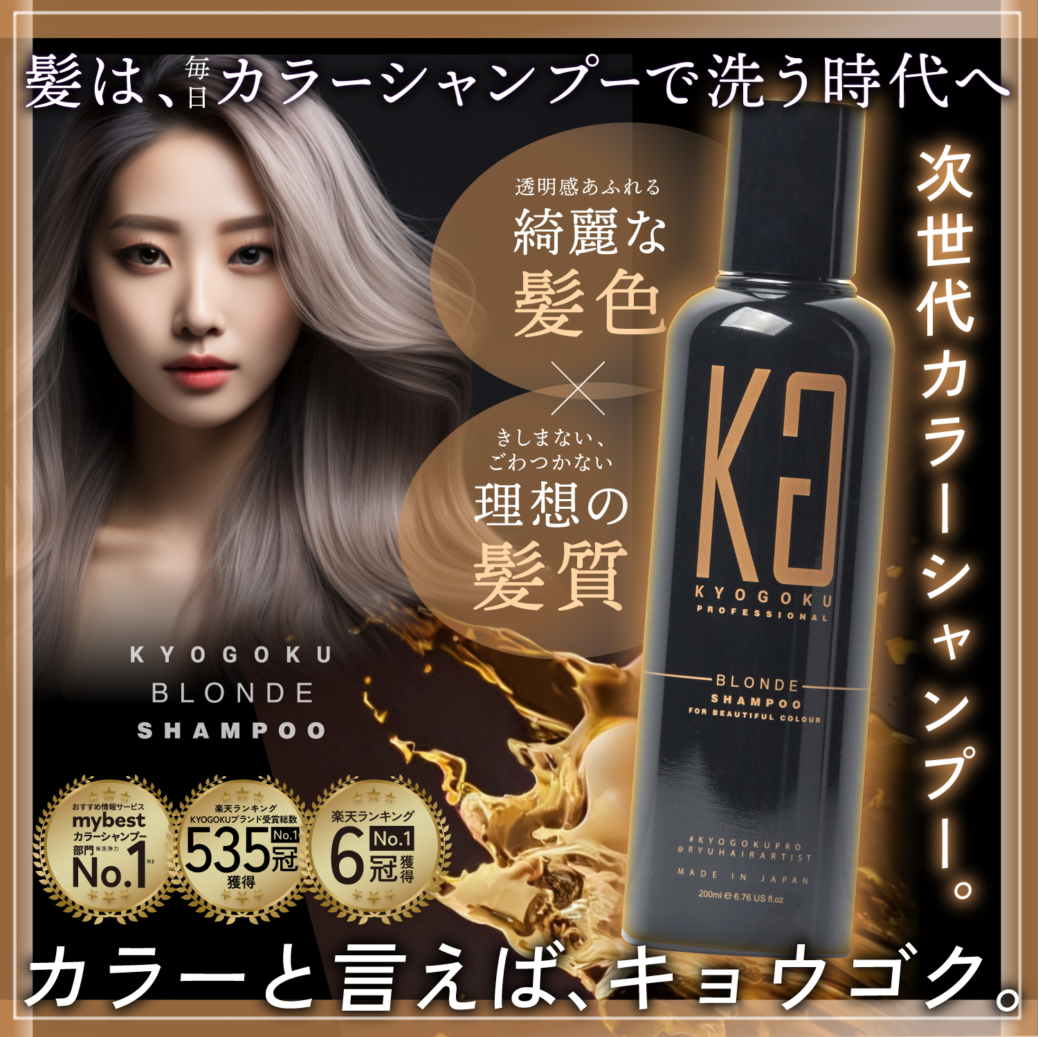 KYOGOKU PROFESSIONAL 公式 20％OFF【 KYOGOKU カラーシャンプー