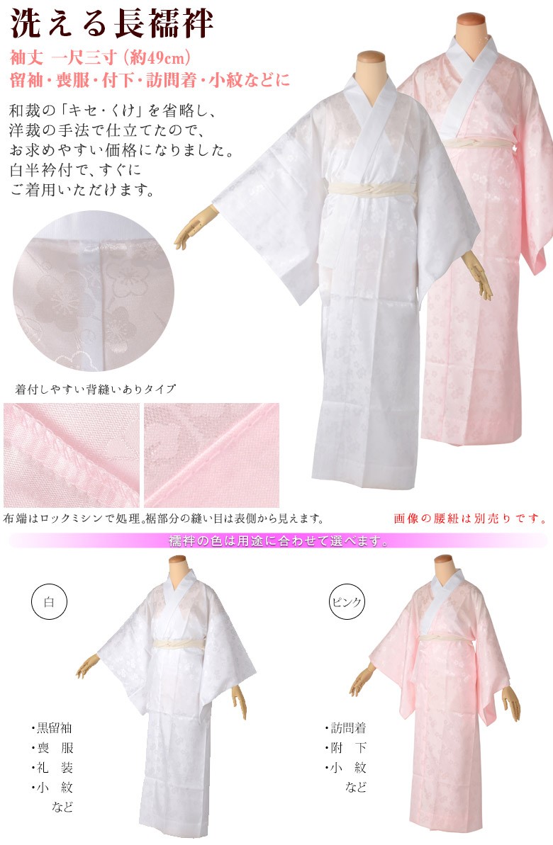 長襦袢 洗える バチ衿 フォーマル 白 ピンク 中国製 ポリエステル 開封