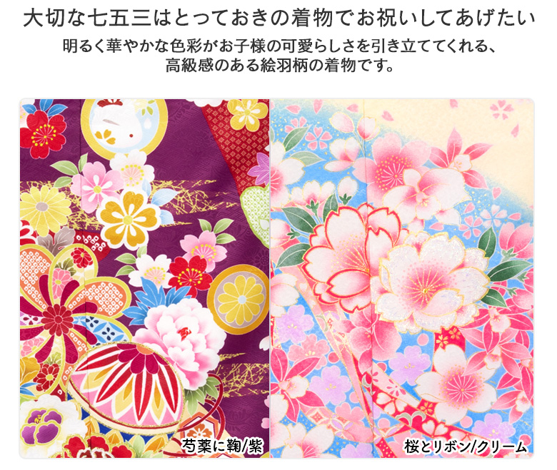 七五三 女の子 着物 四つ身 7才 7歳 絵羽柄 赤 紫 水色 クリーム 襦袢
