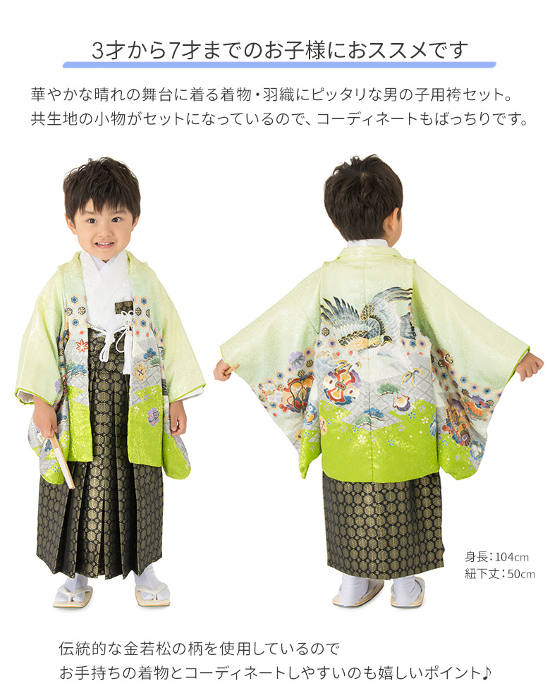 七五三 男の子袴セット 小物 角帯 懐剣 お守り 4点セット 3歳 5歳 7歳