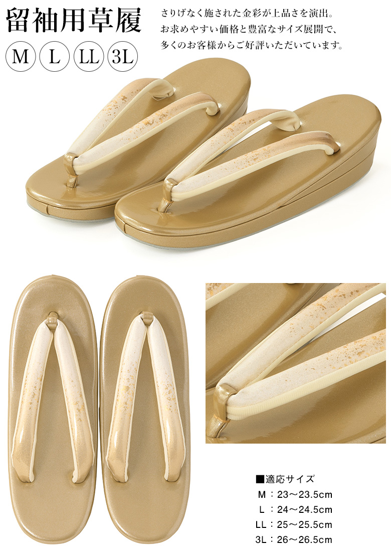 草履 フォーマル 留袖用 礼装用 ゴールド 金彩 レディース : 京の