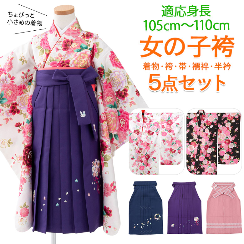 卒園式 袴セット 女の子 七五三 ちょっと小さめ プリンセスローズ 袴5