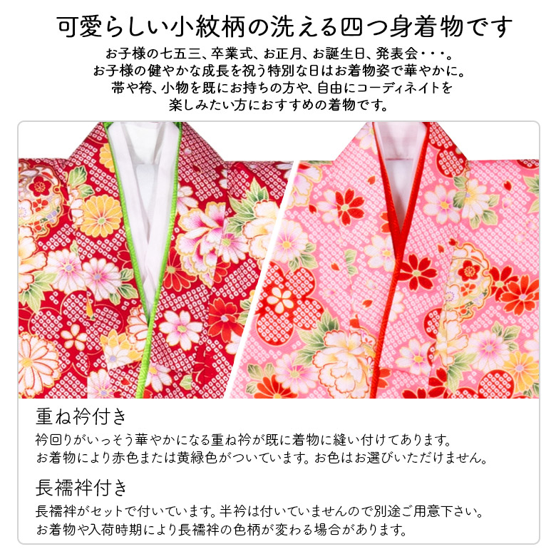 七五三 女の子 着物 四つ身 祝い着 単品 7歳 小紋柄 襦袢付き