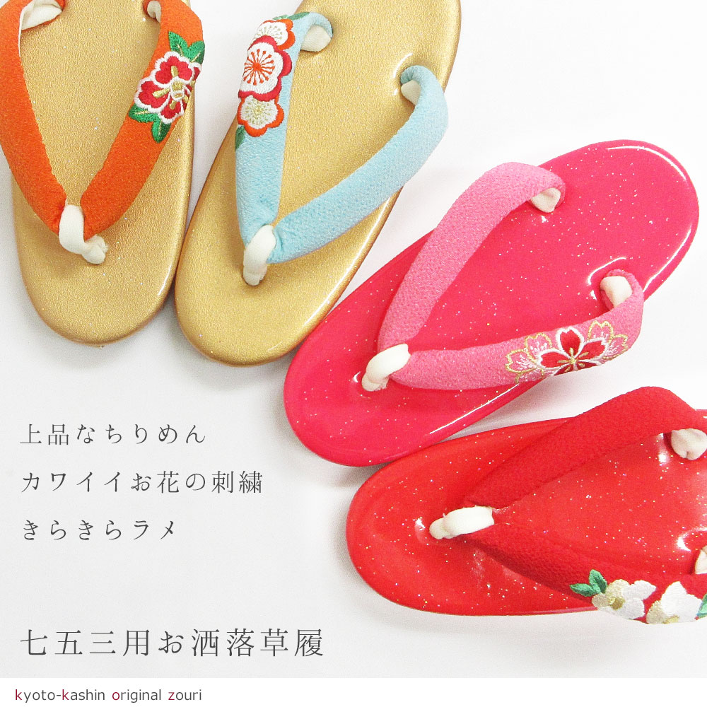 草履 七五三 753 3歳 5歳 7歳 ちりめん 刺繍 ラメ 礼装 袴 子ども