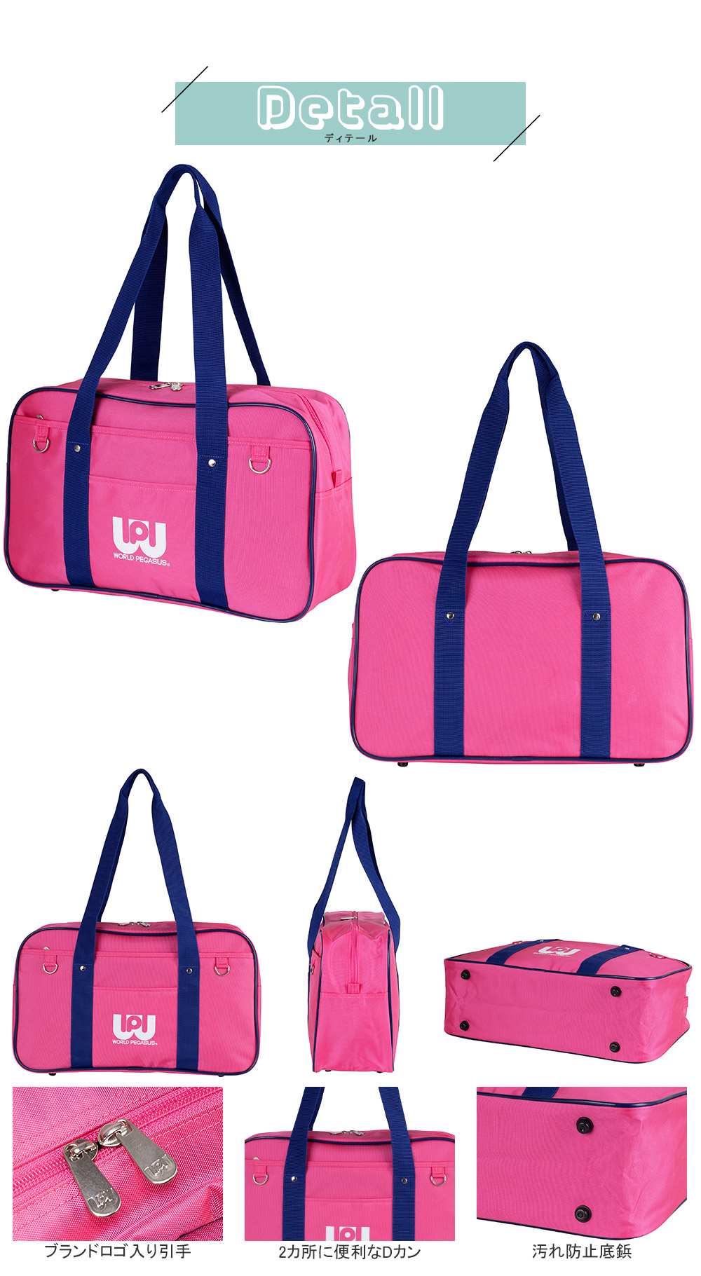 ワールドペガサス（WORLD PEGASUS） ナイロン スクールバッグ トート