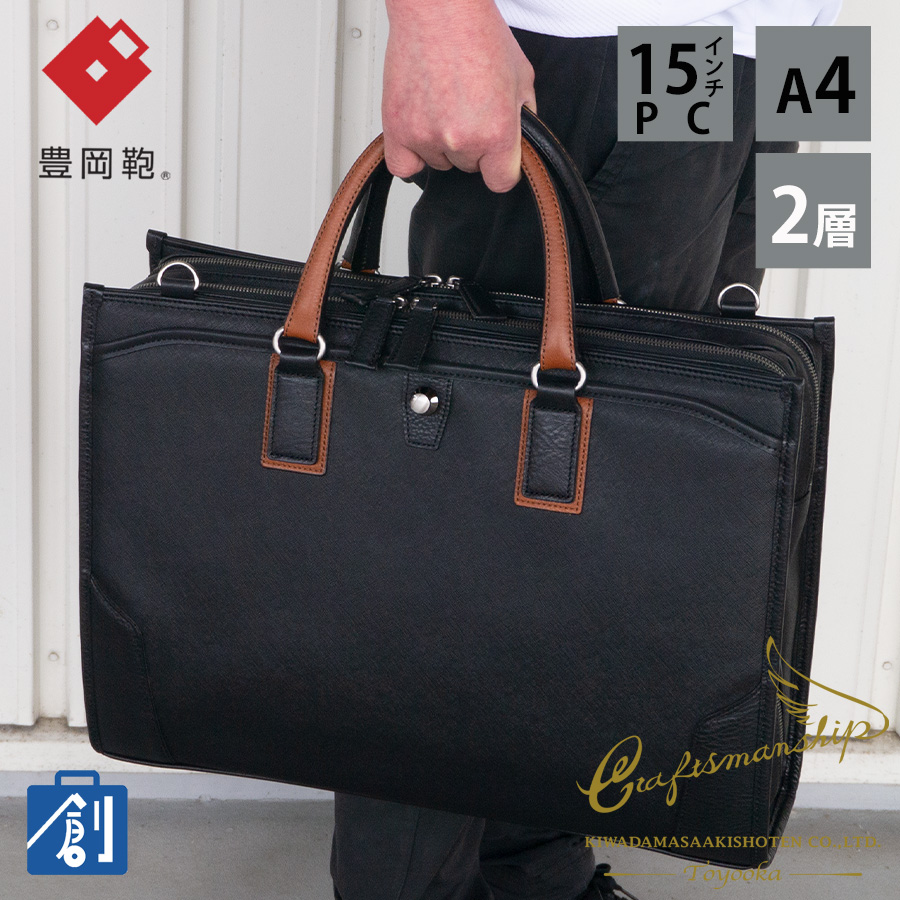豊岡鞄 ビジネスバッグ メンズ 40代 50代 a4 ブリーフケース 高級 通勤