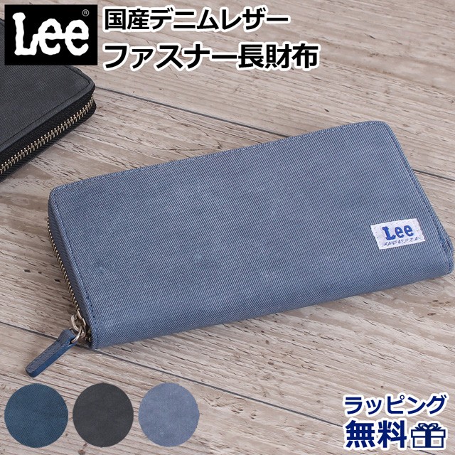 Lee（リー） 長財布 メンズ レディース 本革 0520408 日本製 デニム