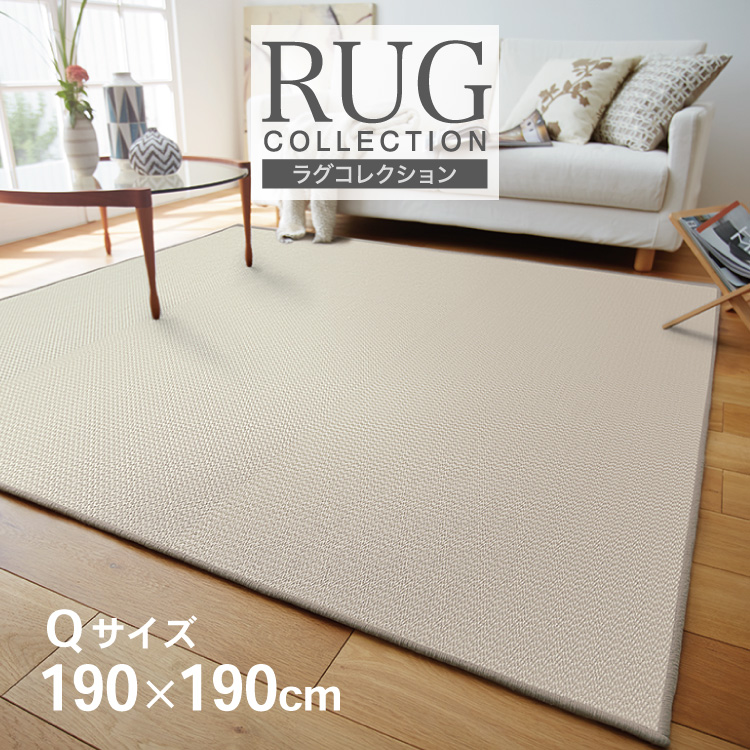 東リ（TOLI） ラグ 190×190 防炎 防ダニ 床暖 ホットカーペット対応