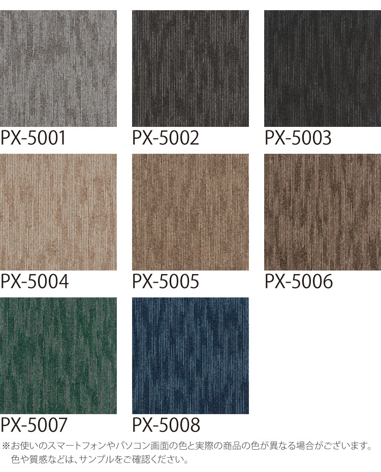 スミノエ タイルカーペット ECOS PX5000 ストライプ PX5001 PX5002