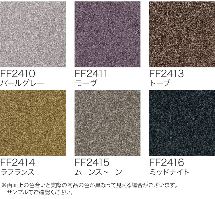 東リ（TOLI） 【サンプル専用ページ】東リ タイルカーペット FF2400