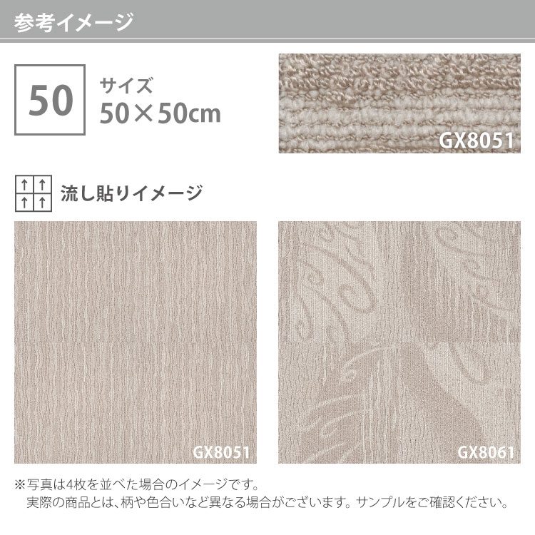 東リ（TOLI） ［各色16枚単位］タイルカーペット 50×50 GX-8000