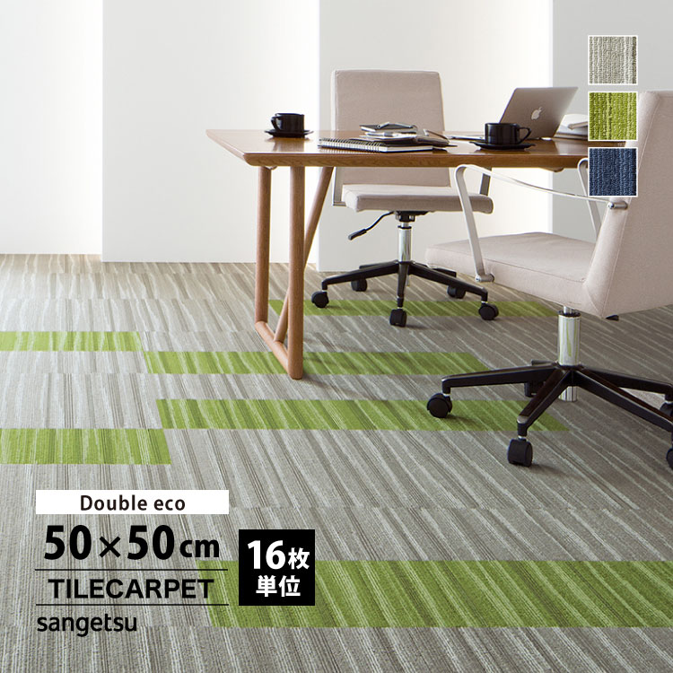サンゲツ（SANGETSU） [各色16枚単位]サンゲツ タイルカーペット NT