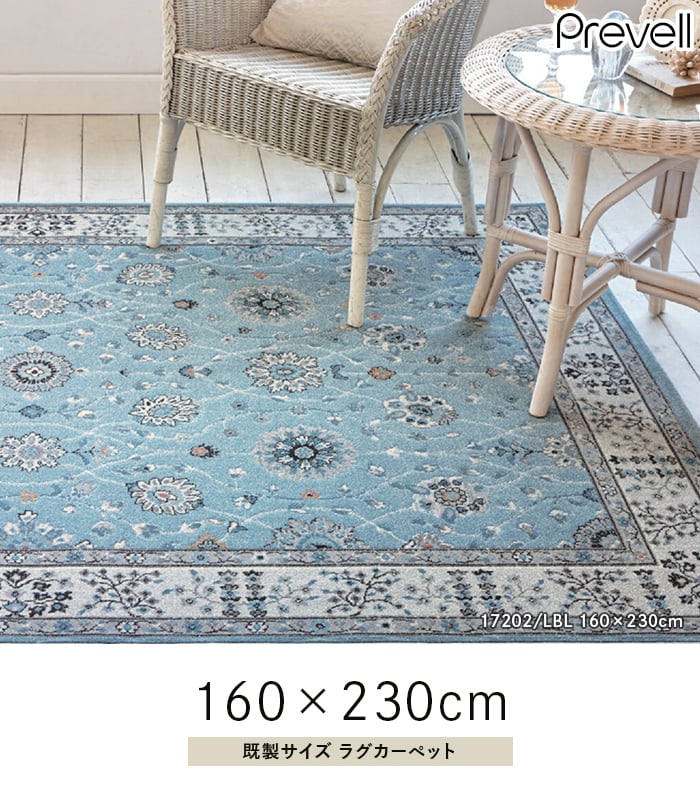 プレーベル ラグカーペット ラグ Prevell ラグナ 160×230cm : DIYSHOP