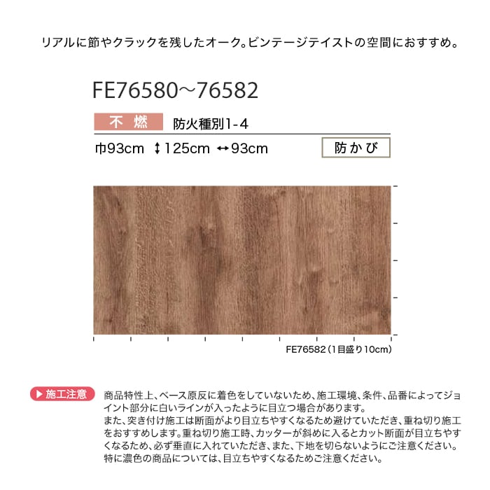 サンゲツ（SANGETSU） 壁紙 クロス のり無し FINE 木目 巾93cm FE76580
