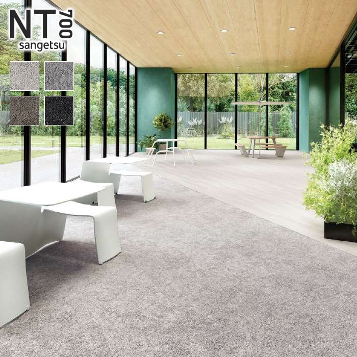 サンゲツ（SANGETSU） タイルカーペット 50×50 NTH-71601〜NTH-71604