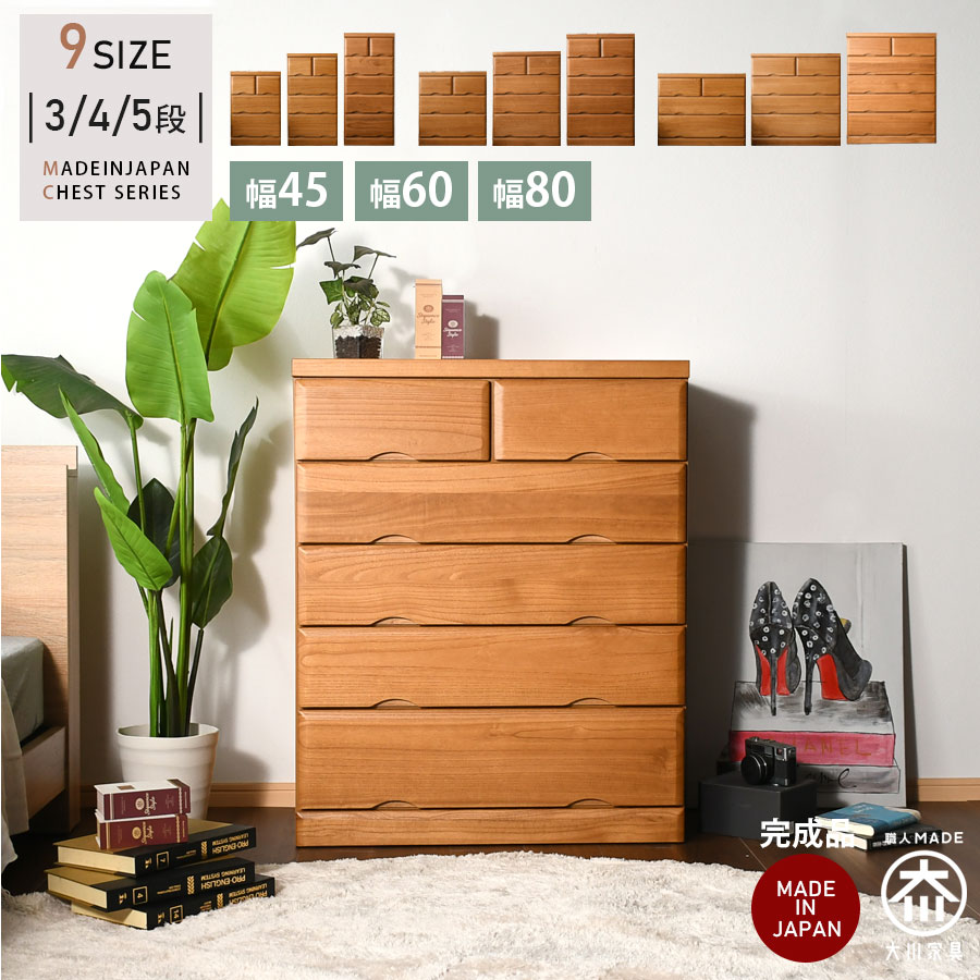 チェスト 箪笥 3段 4段 5段 桐タンス ローチェスト 幅45 幅60 幅80